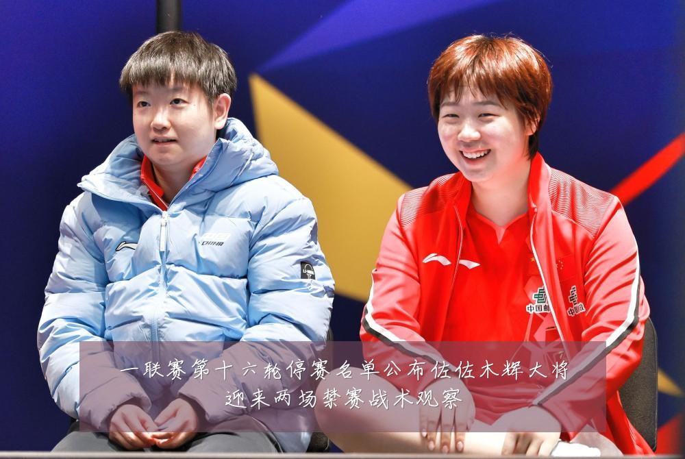 一联赛第十六轮停赛名单公布佐佐木辉大将迎来两场禁赛战术观察